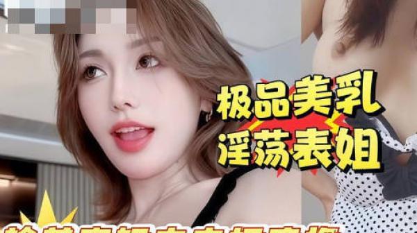 你快点射啊万一你姐夫打麻将回来看到我们两个就死定了
